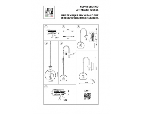 Бра Lightstar Sferico 729611