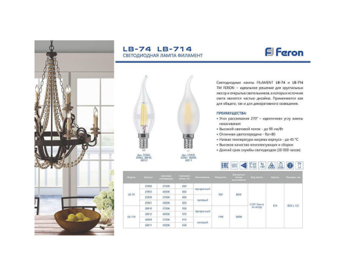 Лампа светодиодная филаментная Feron E14 11W 2700K Свеча на ветру Матовая LB-714 38009