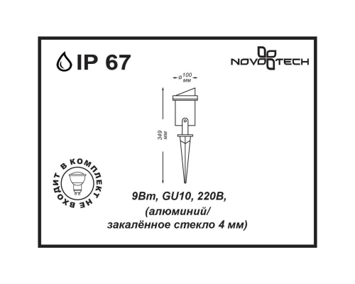 Ландшафтный светильник Novotech Street Landscape 369954