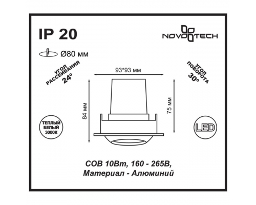 Встраиваемый светодиодный светильник Novotech Spot Drum 357696