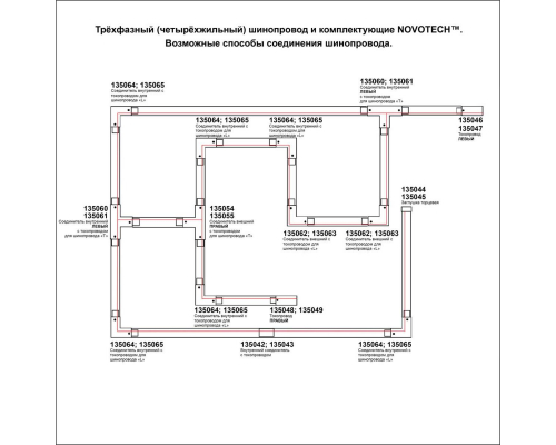 Соединитель Х с токопроводом Novotech Port 135052