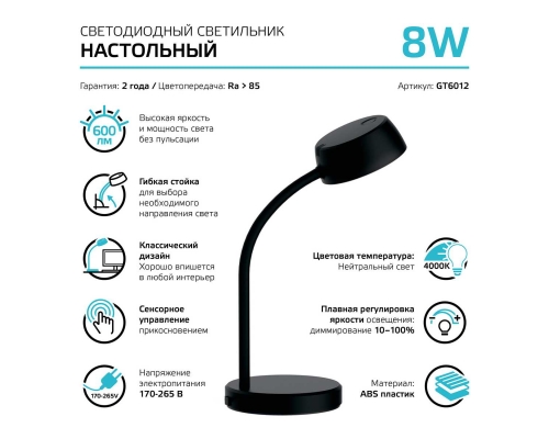 Настольная лампа Gauss Qplus GT6012
