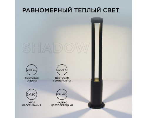 Уличный светодиодный светильник Apeyron Shadow 31-16