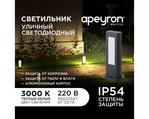 Уличный светодиодный светильник Apeyron Shadow 31-10
