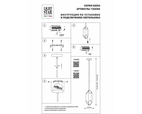 Люстра Lightstar Siena 720082