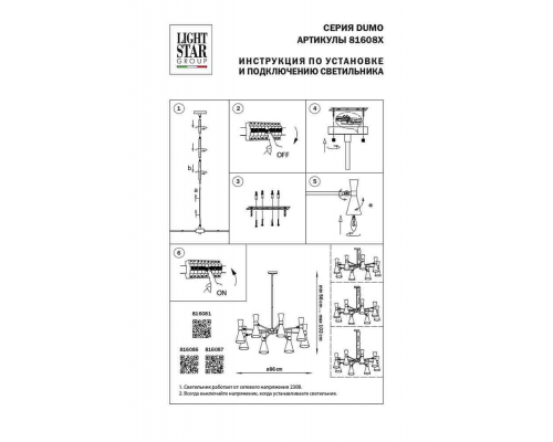 Люстра Lightstar Dumo 816086