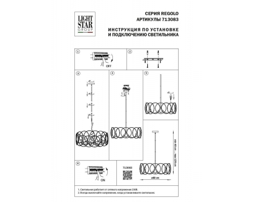 Люстра Lightstar Regolo 713083