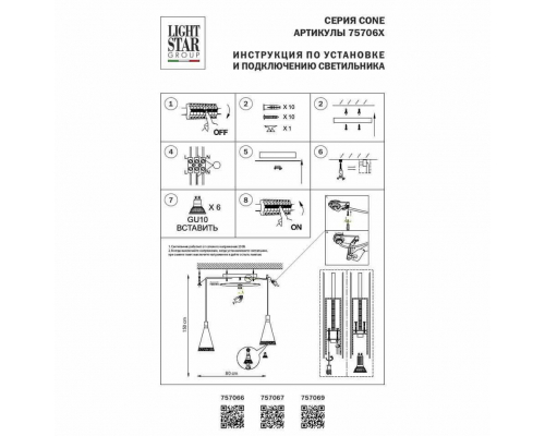 Люстра Lightstar Cone 757067