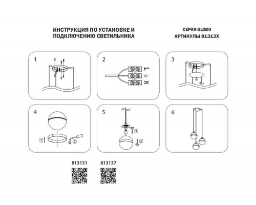 Люстра Lightstar Globo 813137