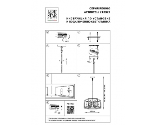 Люстра Osgona Regolo 713327