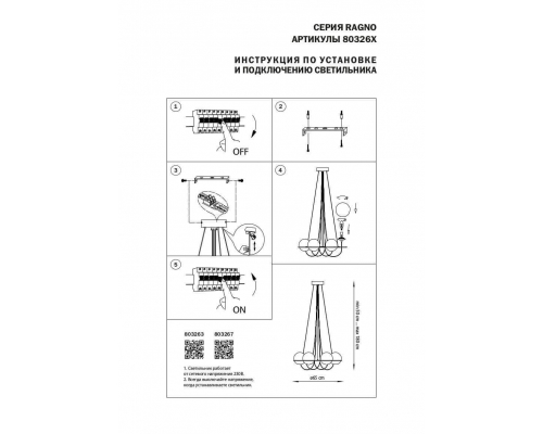 Люстра Lightstar Globo 803263