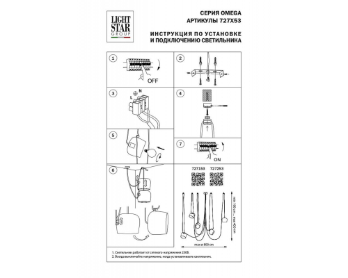 Люстра Lightstar Omega 727153