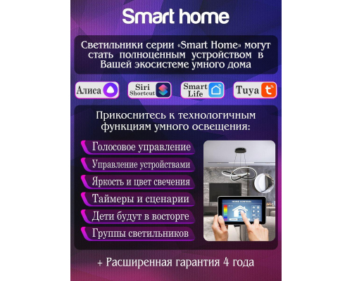 Потолочная светодиодная люстра Natali Kovaltseva Smart Home Led Lamps 81214