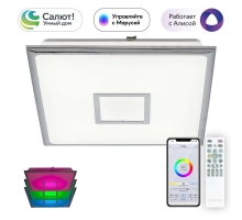 Потолочный светодиодный светильник Citilux Старлайт Смарт CL703AK50G