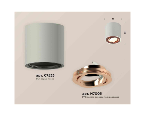 Комплект накладного светильника Ambrella light Techno Spot XS7533005 SGR/PPG серый песок/золото розовое полированное (C7533, N7005)