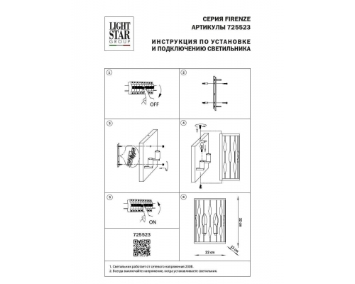 Настенный светильник Lightstar Firenze 725523