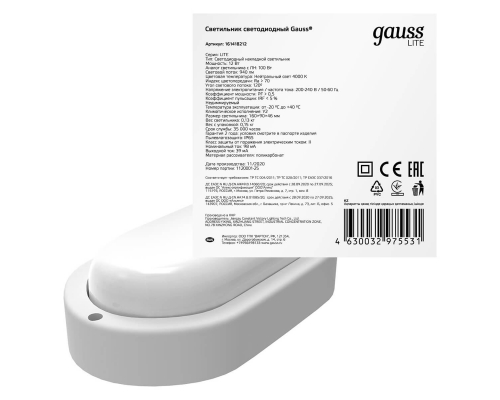 Настенно-потолочный светодиодный светильник Gauss Eco IP65 161418212