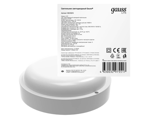 Настенно-потолочный светодиодный светильник Gauss Eco IP65 126418215