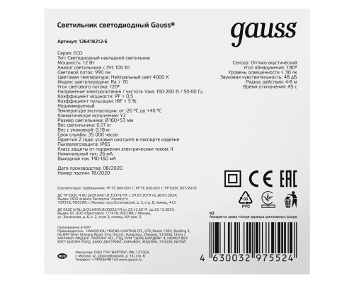 Настенно-потолочный светодиодный светильник Gauss Eco IP65 126418212-S