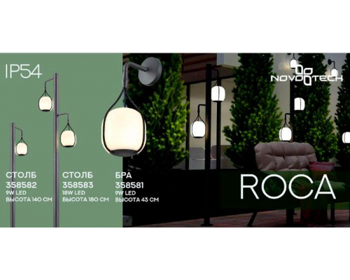 Садово-парковый светодиодный светильник Novotech Street Roca 358583