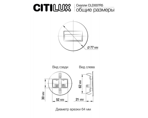 Встраиваемый светодиодный светильник Citilux Скалли CLD007R5