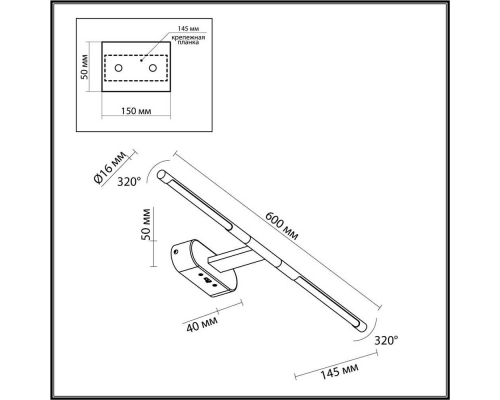 Подсветка для картин Odeon Light Hightech Aledo 6634/7WL