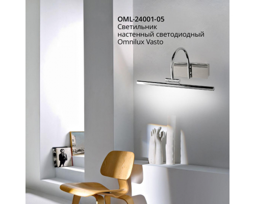 Подсветка для зеркал Omnilux Vasto OML-24001-05