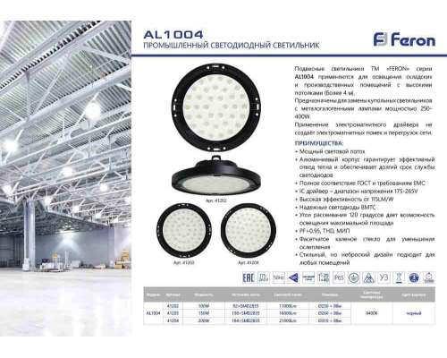 Подвесной светодиодный светильник Feron AL1004 41203