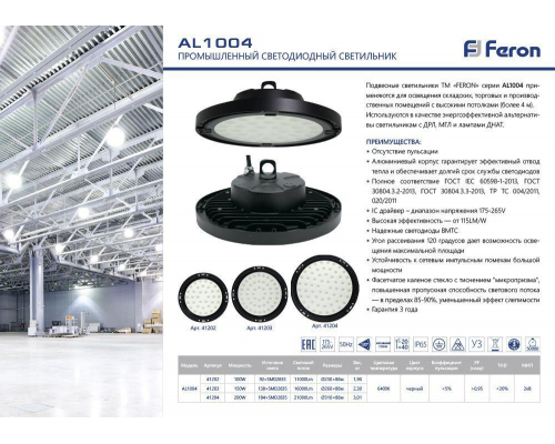 Подвесной светодиодный светильник Feron AL1004 41331