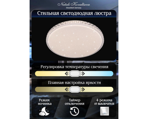 Потолочный светодиодный светильник Natali Kovaltseva Led Lamps 81078