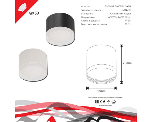 Потолочный светильник Reluce 53004-9.5-001LD GX53 BK