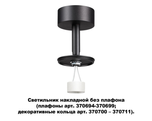 Потолочный светильник Novotech Konst Unite 370688