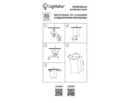 Потолочный светильник Lightstar Rullo 216587