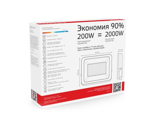 Прожектор светодиодный Gauss Qplus 200W 5500К 613100200