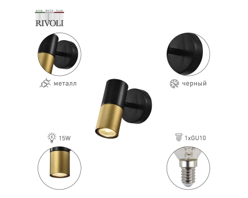 Спот Rivoli Belladonna 7073-701 Б0057930