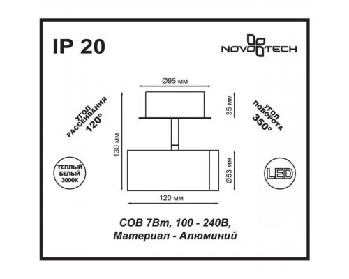 Светодиодный спот Novotech Over Tubo 357461