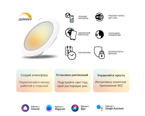 Встраиваемый светодиодный светильник Gauss Smart Home 2020122