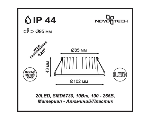 Встраиваемый светодиодный светильник Novotech Spot Drum 357601