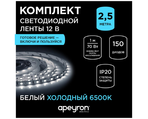 Светодиодная лента Apeyron 14,4W/m 60LED/m 5050SMD холодный белый 2,5M 10-12