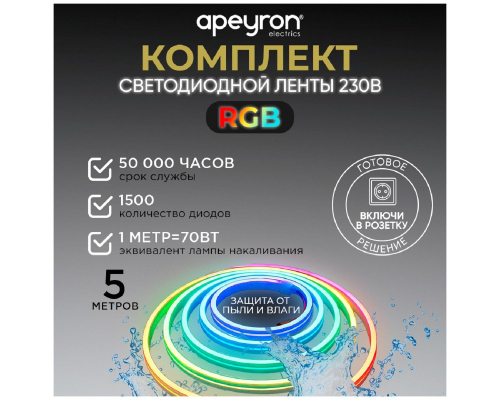 Светодиодная влагозащищенная лента Apeyron 12W/m 60LED/m 5050SMD разноцветная 15M 10-51