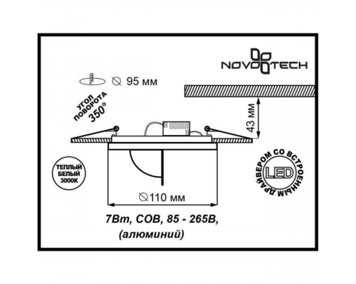 Встраиваемый светодиодный светильник Novotech Gesso Spot 357347