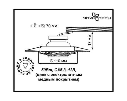 Встраиваемый светильник Novotech Spot Vintage 370028