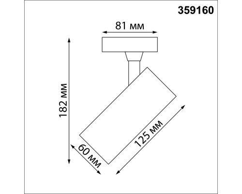 Трековый светильник однофазный трехжильный Novotech SELENE 359160