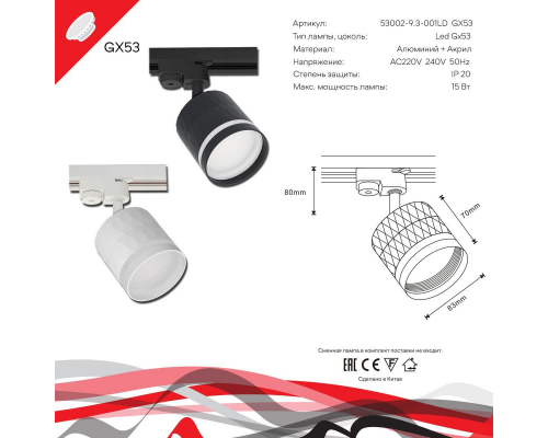 Трековый светильник Reluce 53002-9.3-001LD GX53 BK