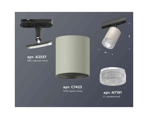 Комплект трекового светильника Ambrella light Track System XT7423010 SGR/CL/SBK серый песок/прозрачный/черный песок (A2537, C7423, N7191)