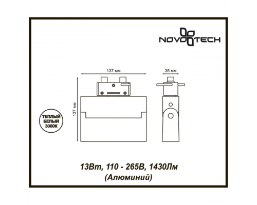 Трековый светодиодный светильник Novotech Port Eos 357843