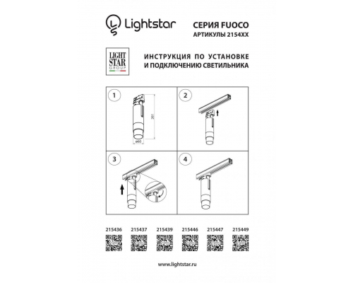 Трековый светодиодный светильник Lightstar Fuoco Led 215449