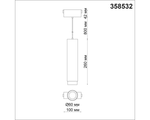 Трековый светодиодный светильник Novotech Shino Kit 358532