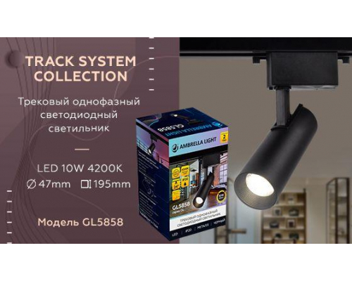 Трековый светодиодный светильник Ambrella light Track System GL5858
