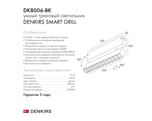 Трековый светодиодный светильник Denkirs DK8006-BK